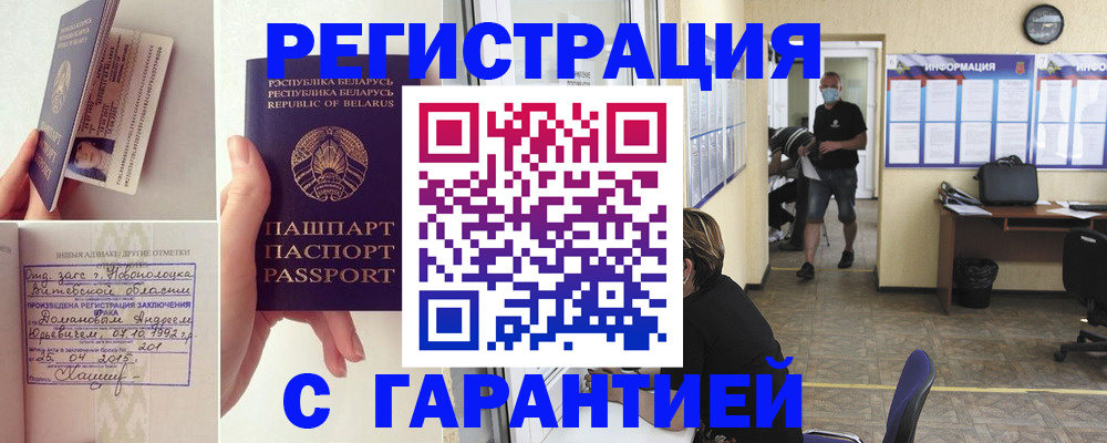 прописка законно в Миллерово